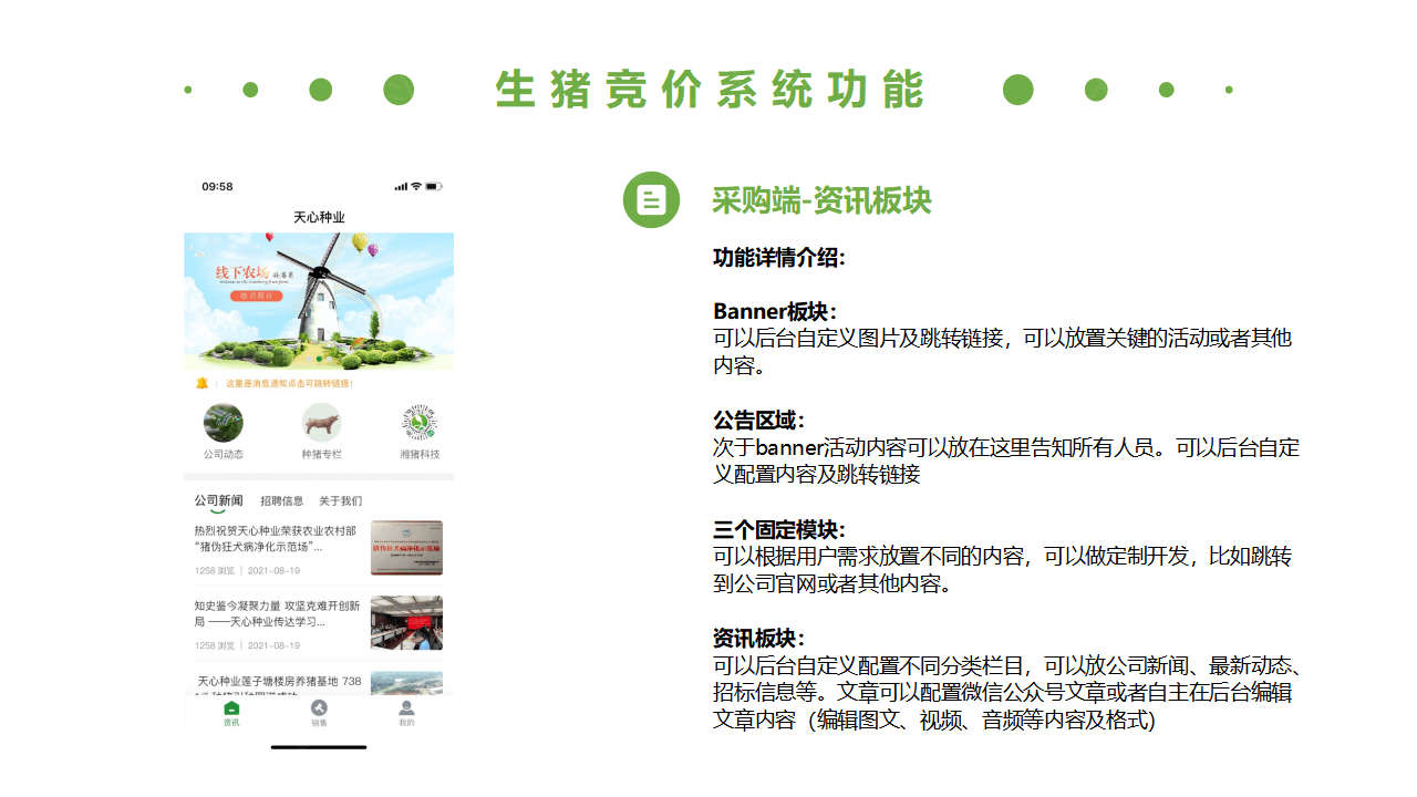 生豬競(jìng)價(jià)解決方案_13.png