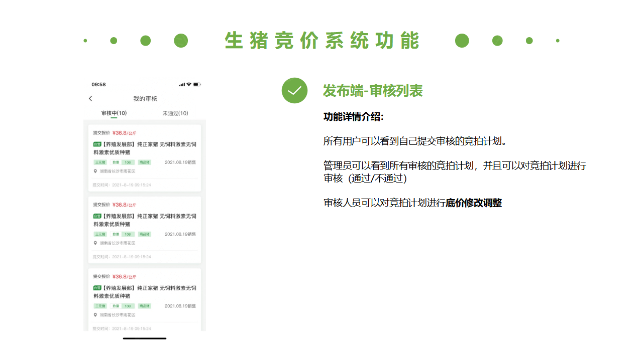 生豬競(jìng)價(jià)解決方案_19.png