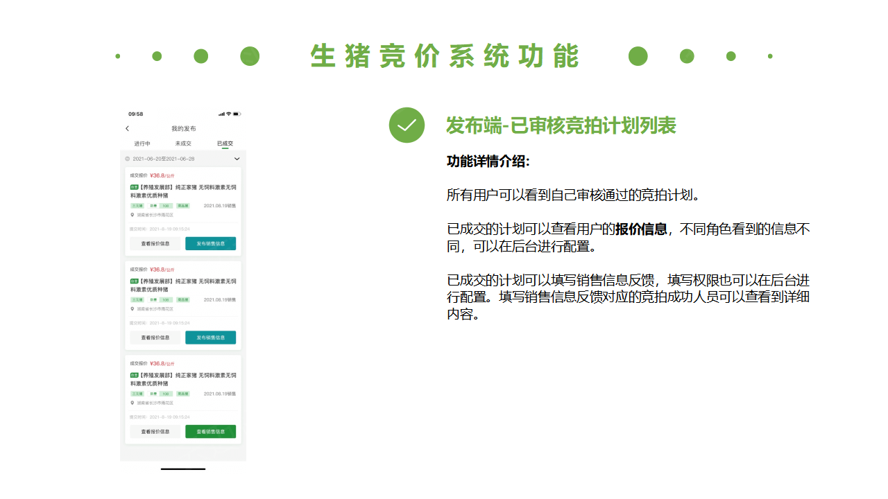 生豬競(jìng)價(jià)解決方案_20.png