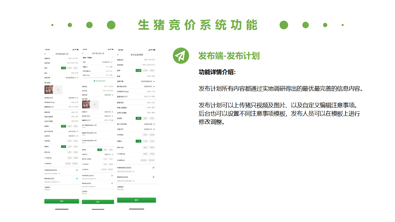 生豬競(jìng)價(jià)解決方案_22.png