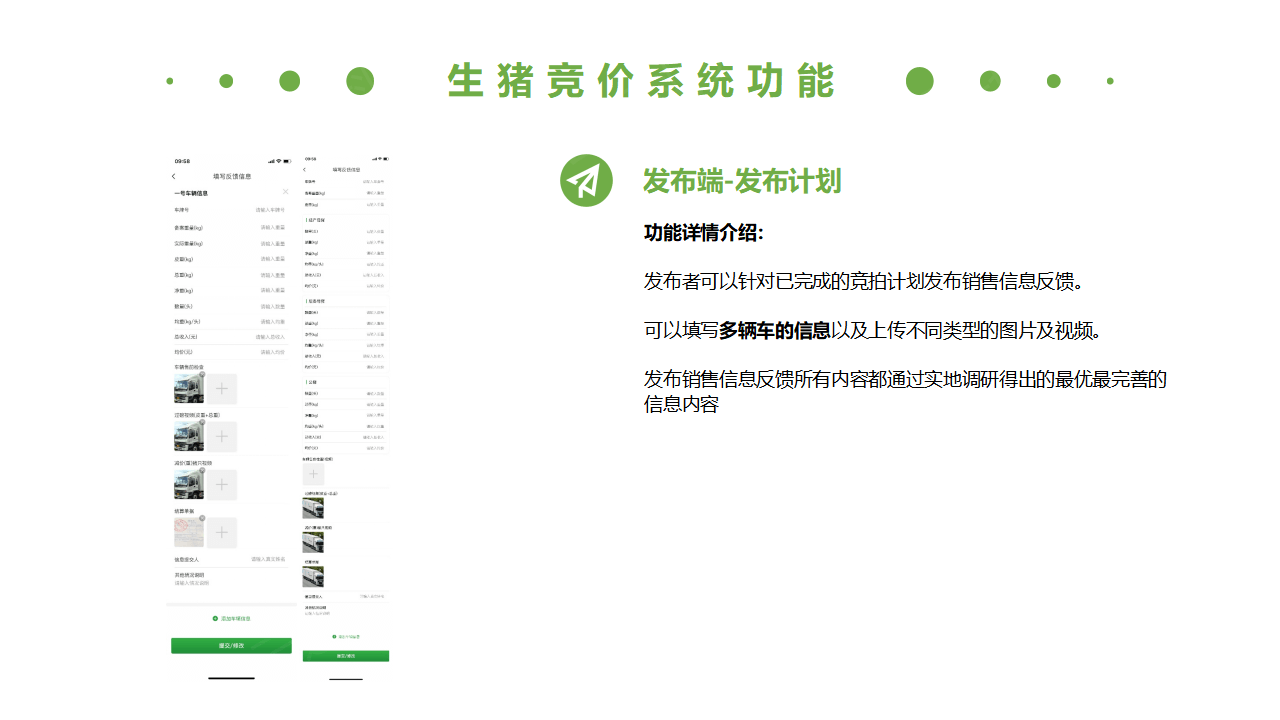 生豬競(jìng)價(jià)解決方案_23.png