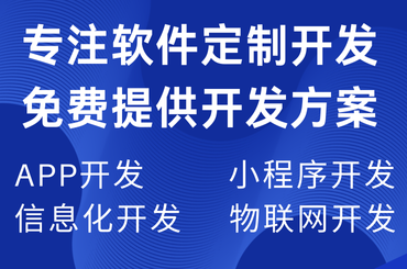 app開發(fā)，軟件開發(fā)，小程序卡覅